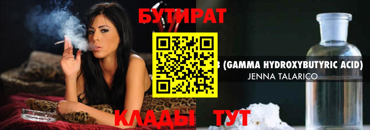 Бутират  БУТИРАТ бутик  Вход с VPN  Малоярославец 