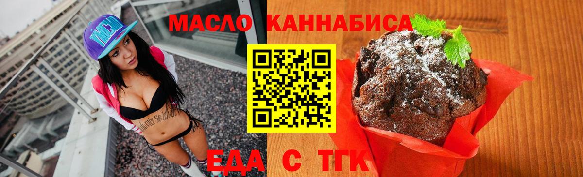 Печенье с ТГК марихуана  Вход с VPN  Малоярославец 