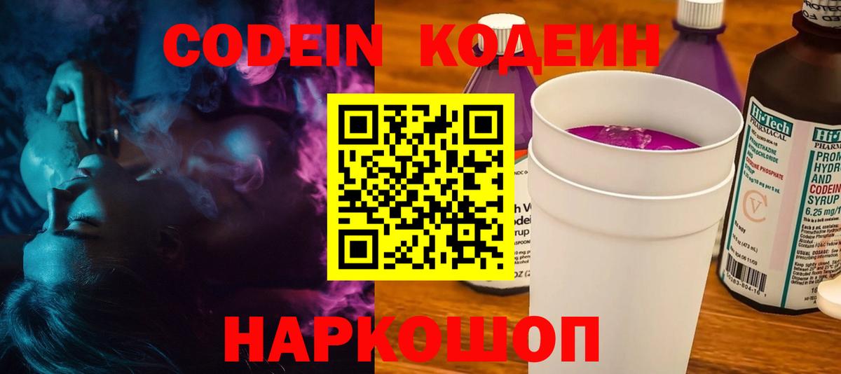 Кодеиновый сироп Lean напиток Lean (лин)  Вход с VPN  Малоярославец  Кодеин Purple Drank 