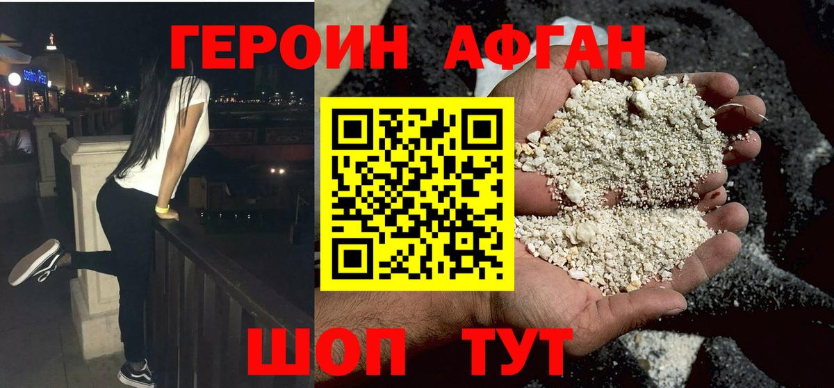 Героин хмурый Малоярославец