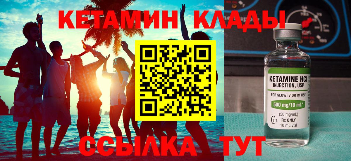 КЕТАМИН ketamine  Вход с VPN  Малоярославец 