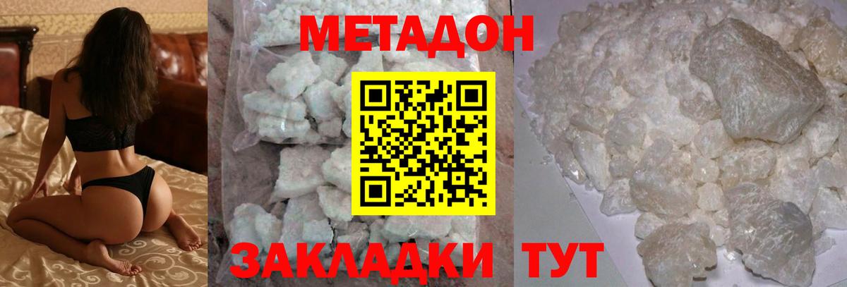 Метадон methadone Малоярославец