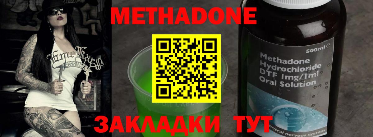 МЕТАДОН VHQ  Вход с VPN  Малоярославец  Метадон methadone 
